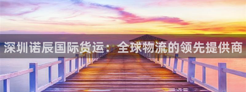 尊龙官网登录·(中国)官方网站-bd SPORTS：深圳