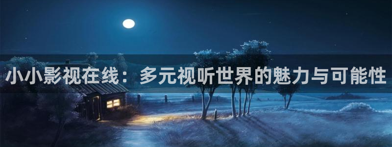 星辰影院苹果